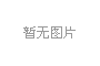 四川都江堰水利发展中心